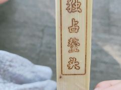 -秦淮礼物(贡院街店)