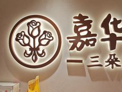 -嘉华鲜花饼(四方街旗舰店)