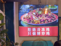 -柴窝堡22号辣子鸡·传承新疆菜