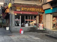 -王阿姨文昌油赞子(府桥街店)
