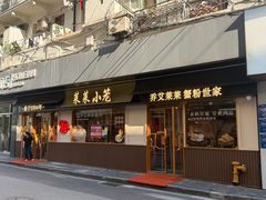 -莱莱小笼·乔艾