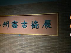-衢州市博物馆