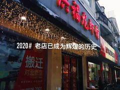 -洪福龙虾