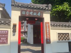 -徐悲鸿故居