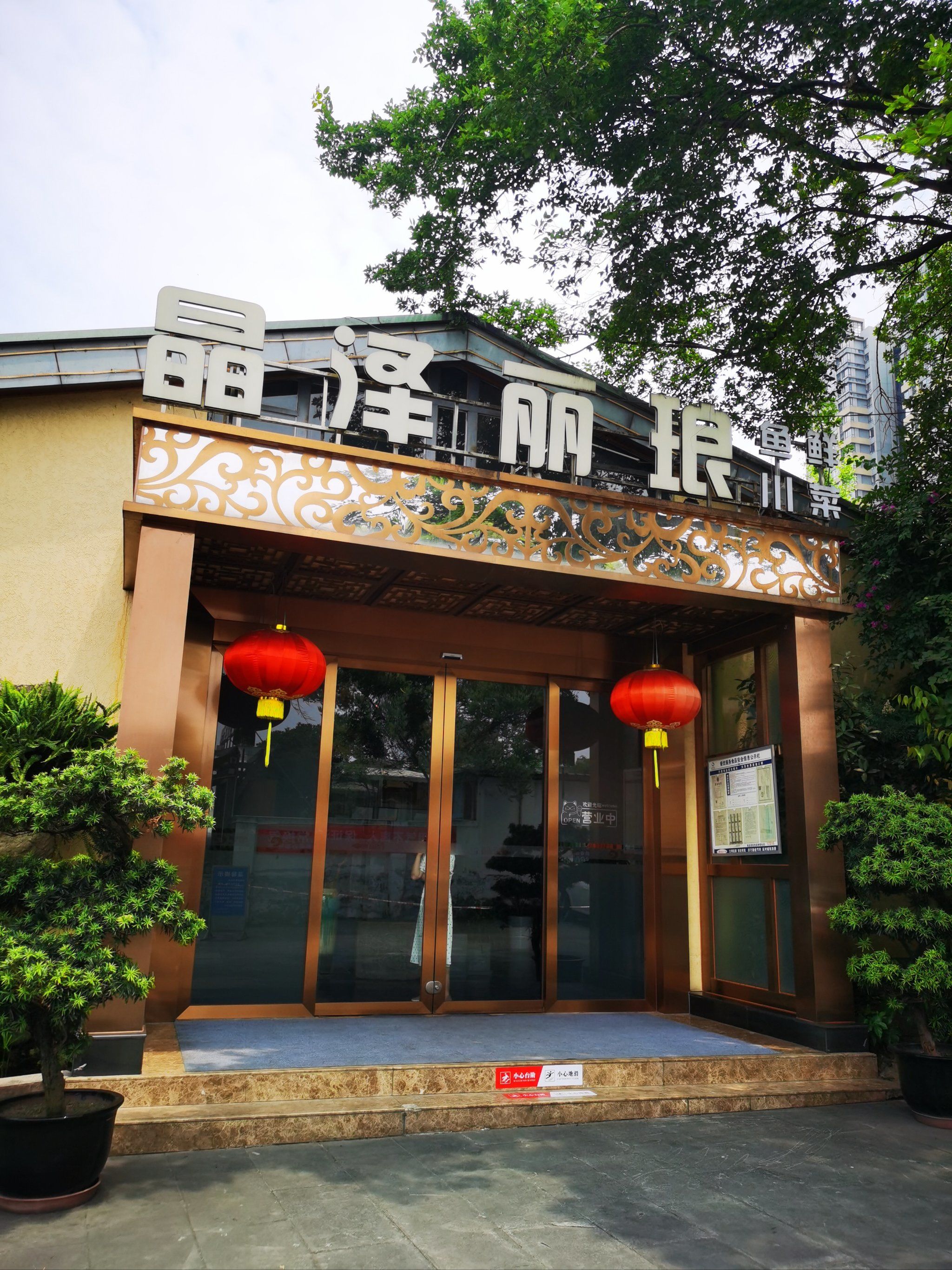 川师大附近中餐美食