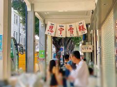 -恩宁雪糕行(永庆坊店)