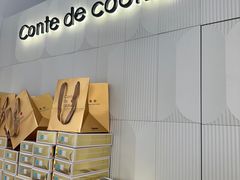 -曲奇童话(尖沙咀店)