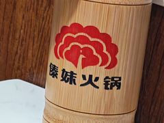 -傣妹火锅(南京东路一店)