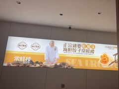 -常鲜楼常来尝鲜海胆馆(星海店)