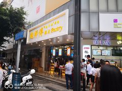 门面-鲍师傅糕点(春熙路店)