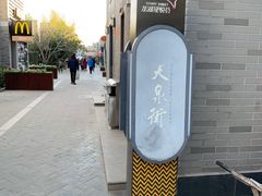 -龙湖星悦荟(颐和店)