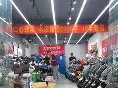 -九号电动车(安定门内大街店)