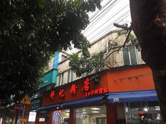 -舒记粉店(七星路店)