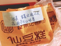 -栗记麦香坊·草之楼仙豆糕(东直门店)