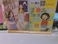 -九秋茶铺(三里屯店)
