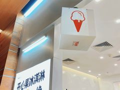 -野人先生现做冰淇淋(北京环宇荟店)