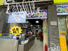 门面-花市豌杂面(民生路店)