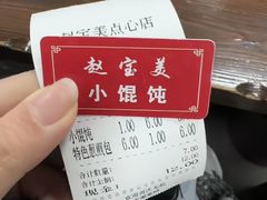 -赵宝美煎包店