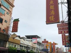 -唐人街(耀华力路)