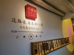 -小喜客·云南特色菜(纳西庭院店)