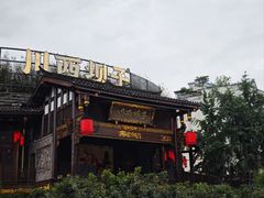 -川西坝子火锅(金沙1.0直营店)