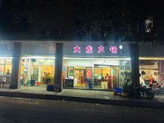 门面-大龙火锅(老店)