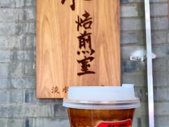 -沪水焙煎室(淡水路店)