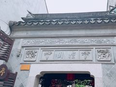 -檀园