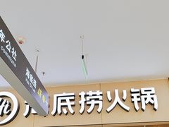 -海底捞火锅(河东万达广场店)
