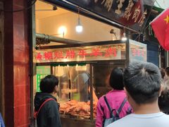 门面-马志善稀糊爛生熟肉店
