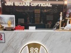 -锦泉眼镜视光体验中心(环市西路店)