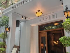 -夏朵花园(复兴西路店)