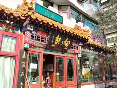 -白记四益轩(枣林前街店)