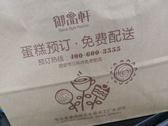 -御品轩(边家村店)