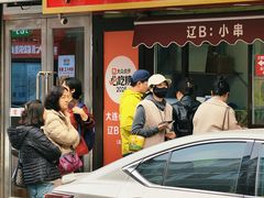 -辽B·小串(总店)