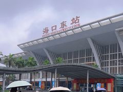 -海口东站
