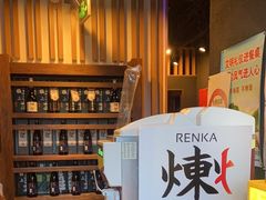 -炼火烤肉店