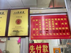 -正宗东门老牌豆芽粉