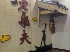 -老船夫石锅苗苗鱼·老字号(三道堰总店)