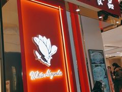 门面-白玉兰食品甜凤店(合生汇店)