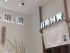用餐区-小满手工粉(北京来福士店)