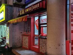 门面-小蛮椒麻辣烫·麻辣拌(青浦宝龙店)