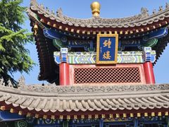 -西安市广仁寺