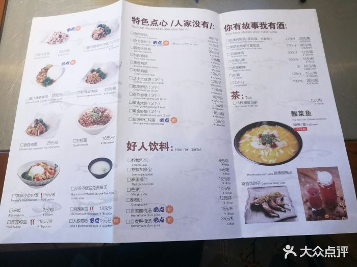 好人民間小吃·怒火烤海魚混合店--價目表-菜單圖片-蘇州美食-大眾