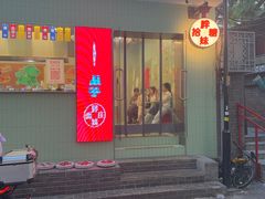 -胖妹面庄(香饵胡同店)