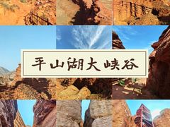 -张掖平山湖大峡谷景区