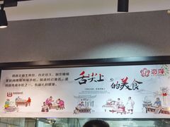 -恋萍小吃(时代店)