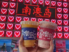 -南澳岛打卡果汁冰公司
