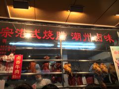 门面-永祥烧腊餐厅(虹口店)