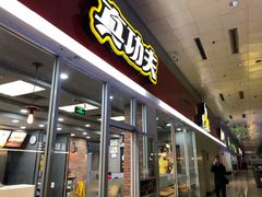 -真功夫(北京西站店)